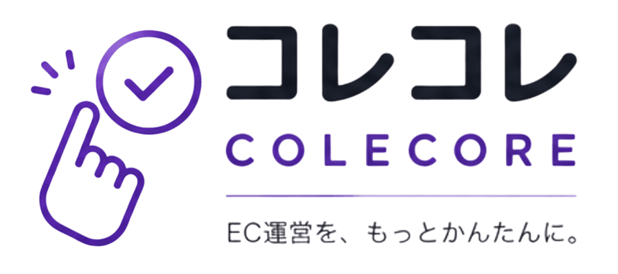 コレコレ COLECORE EC運営を、もっとかんたんに。